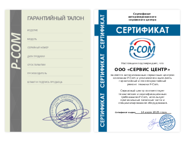 Сертификат P-Com